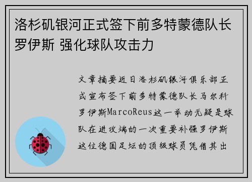 洛杉矶银河正式签下前多特蒙德队长罗伊斯 强化球队攻击力 洛杉矶银河正式签下前多特蒙德队长罗伊斯 强化球队攻击力
