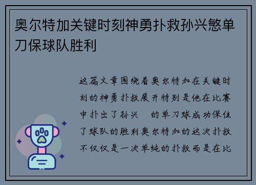 奥尔特加关键时刻神勇扑救孙兴慜单刀保球队胜利 奥尔特加关键时刻神勇扑救孙兴慜单刀保球队胜利