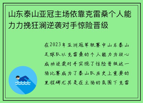 山东泰山亚冠主场依靠克雷桑个人能力力挽狂澜逆袭对手惊险晋级 山东泰山亚冠主场依靠克雷桑个人能力力挽狂澜逆袭对手惊险晋级