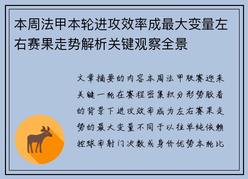 本周法甲本轮进攻效率成最大变量左右赛果走势解析关键观察全景