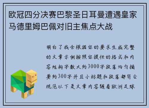 欧冠四分决赛巴黎圣日耳曼遭遇皇家马德里姆巴佩对旧主焦点大战 欧冠四分决赛巴黎圣日耳曼遭遇皇家马德里姆巴佩对旧主焦点大战
