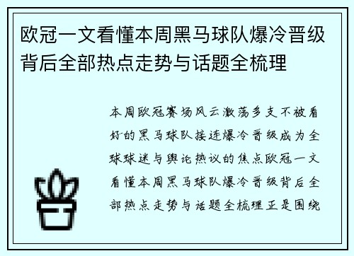 欧冠一文看懂本周黑马球队爆冷晋级背后全部热点走势与话题全梳理