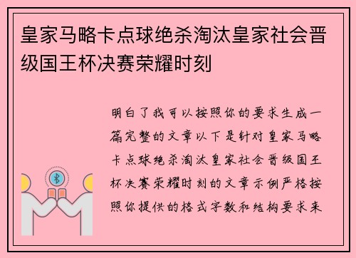 皇家马略卡点球绝杀淘汰皇家社会晋级国王杯决赛荣耀时刻 皇家马略卡点球绝杀淘汰皇家社会晋级国王杯决赛荣耀时刻