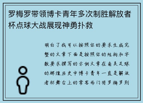 罗梅罗带领博卡青年多次制胜解放者杯点球大战展现神勇扑救 罗梅罗带领博卡青年多次制胜解放者杯点球大战展现神勇扑救