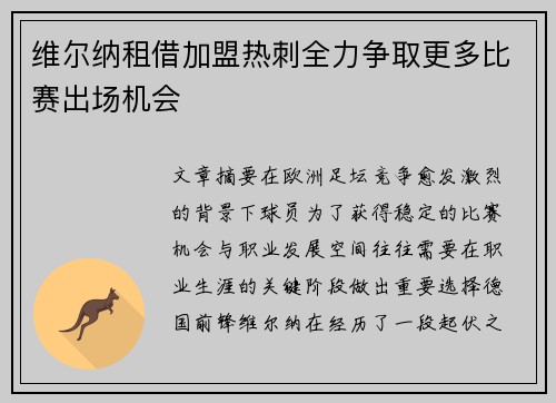 维尔纳租借加盟热刺全力争取更多比赛出场机会 维尔纳租借加盟热刺全力争取更多比赛出场机会