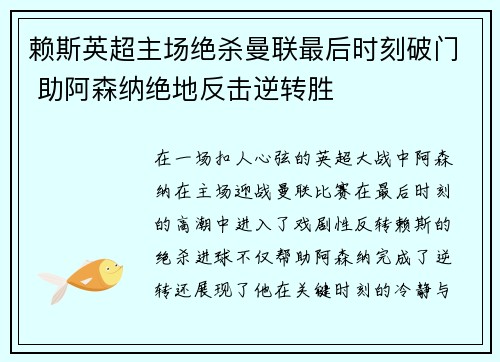 赖斯英超主场绝杀曼联最后时刻破门 助阿森纳绝地反击逆转胜